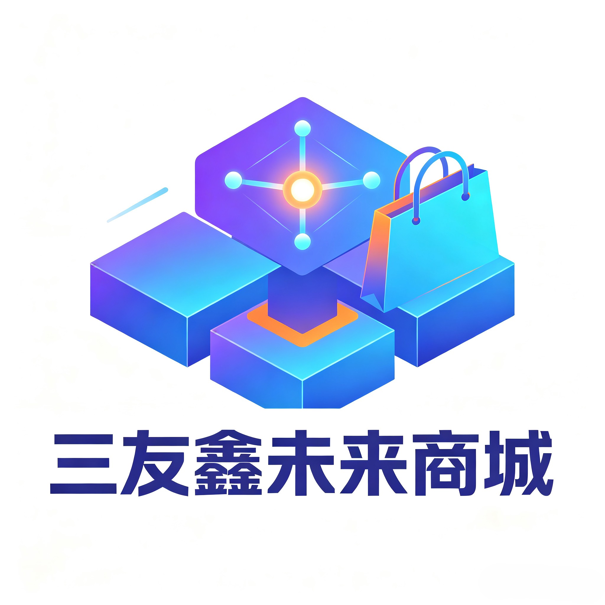 三友鑫